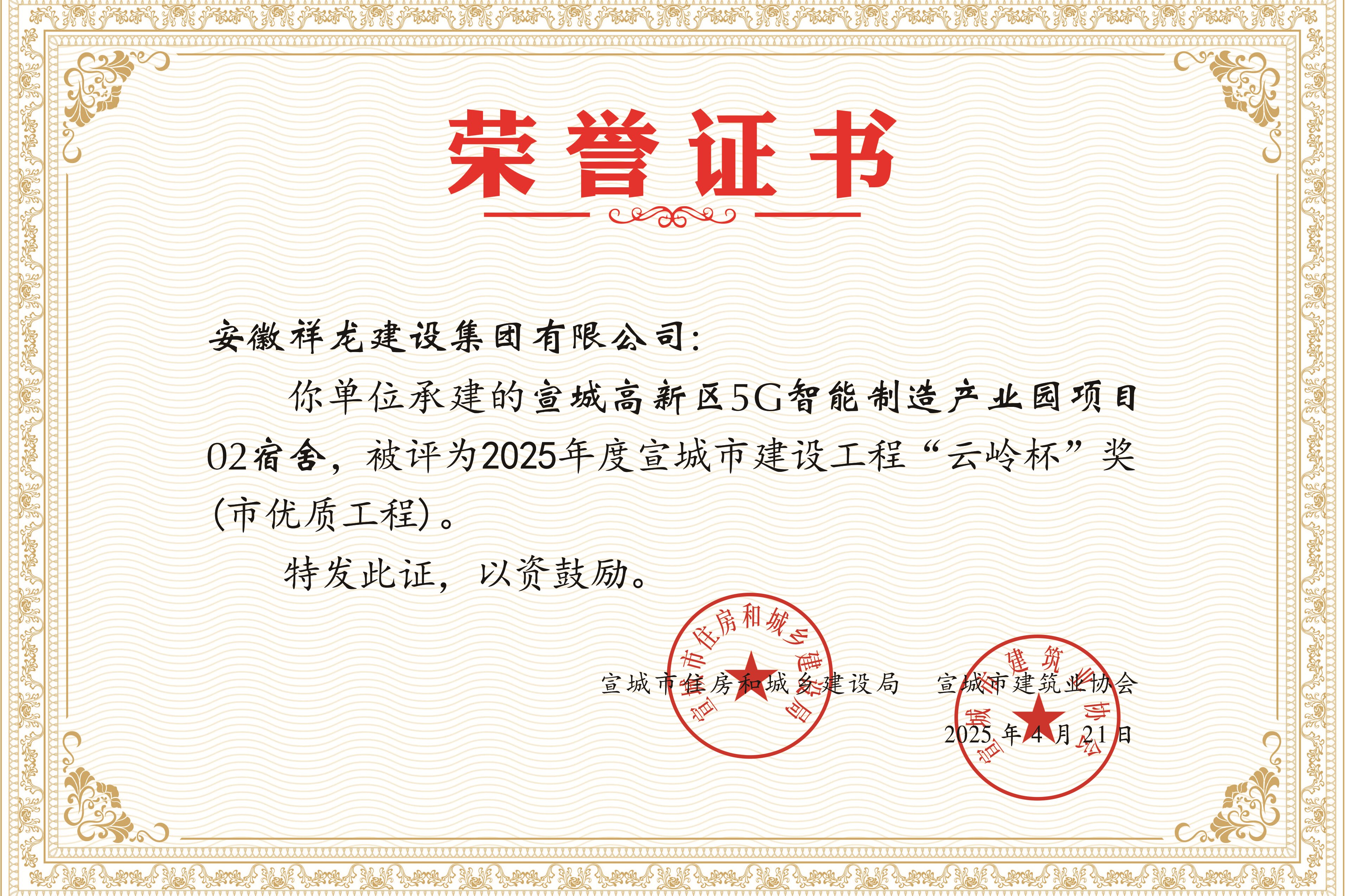 5G項目02宿舍樓“云嶺杯”獎