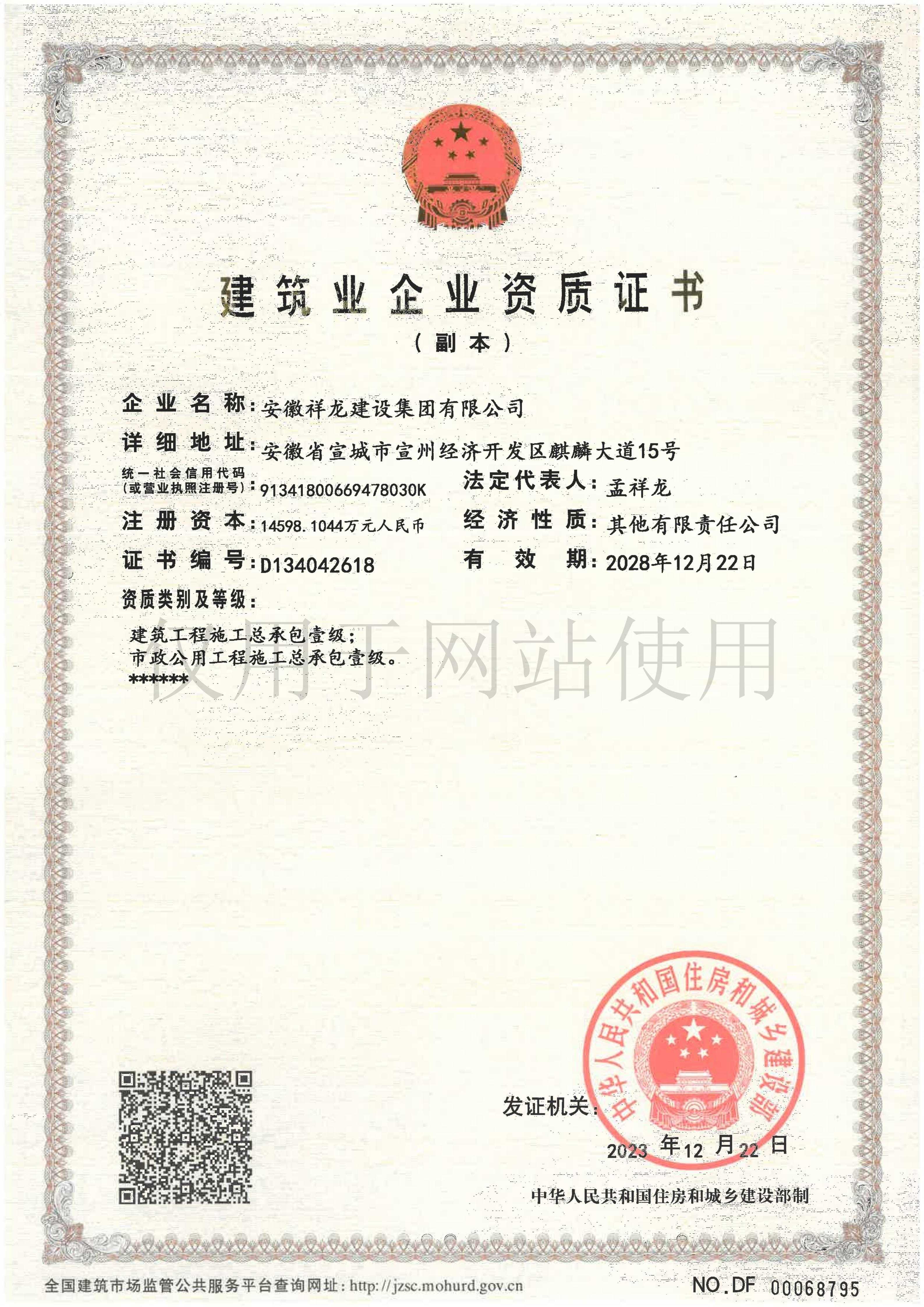 祥龍建設資質證書